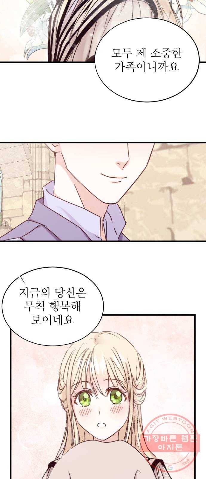 숨겨진 성녀 2화 28