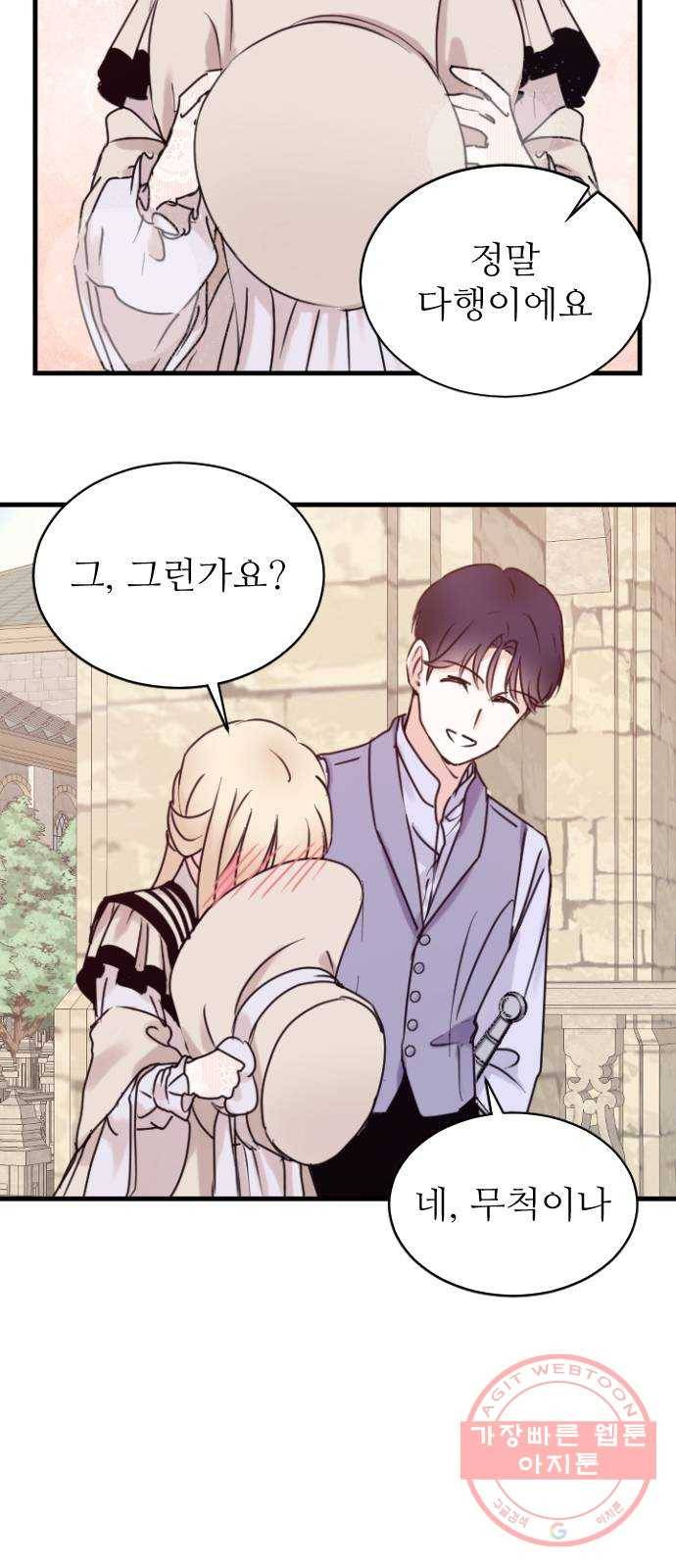 숨겨진 성녀 2화 29