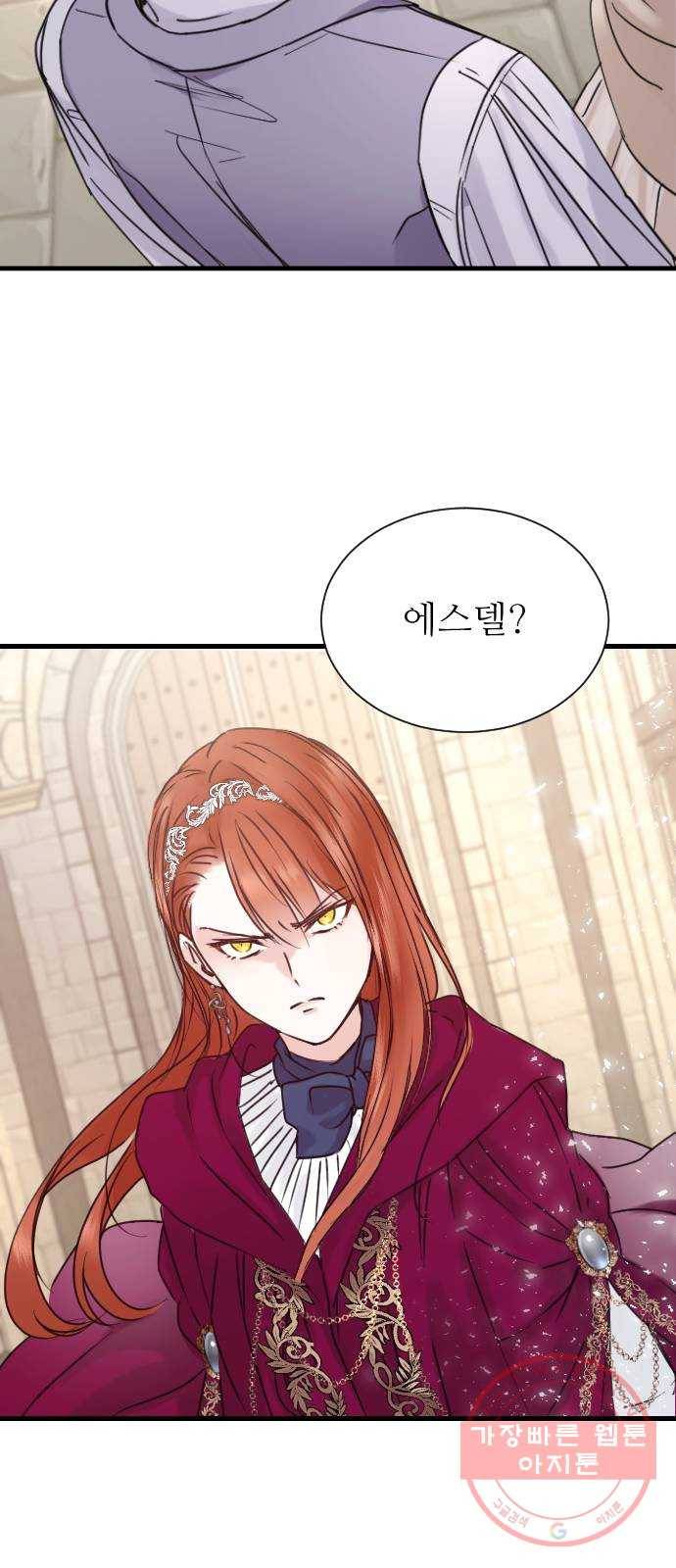 숨겨진 성녀 2화 32