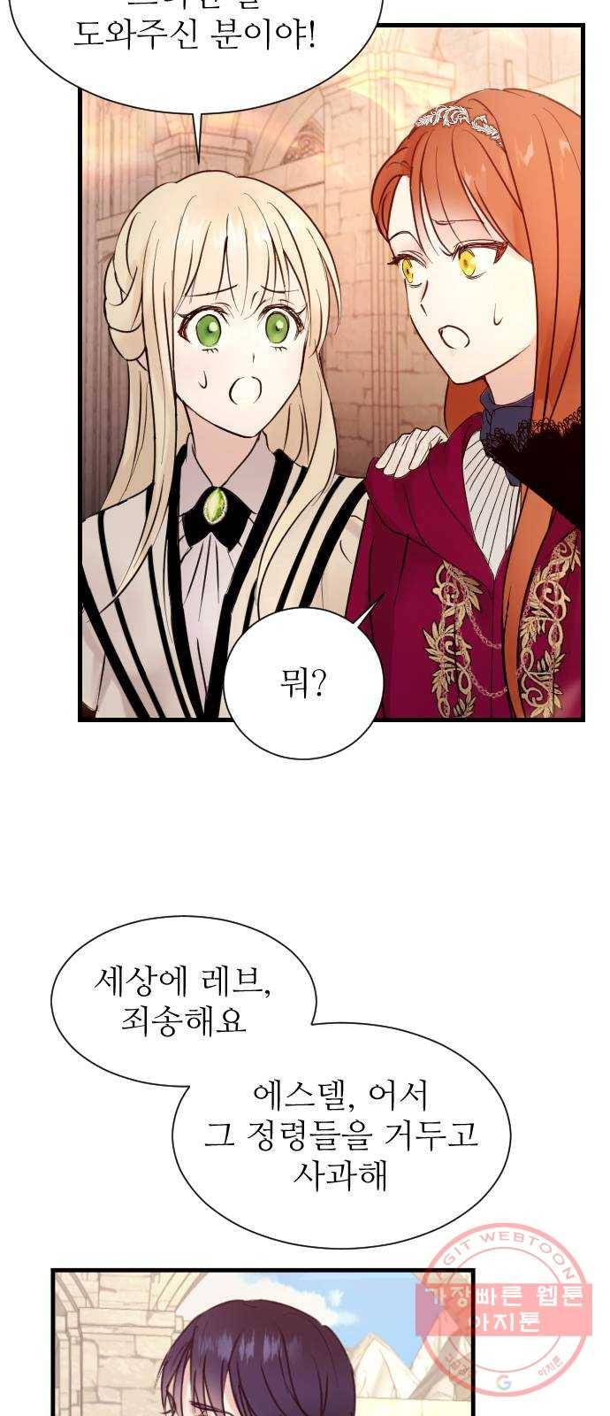 숨겨진 성녀 2화 38