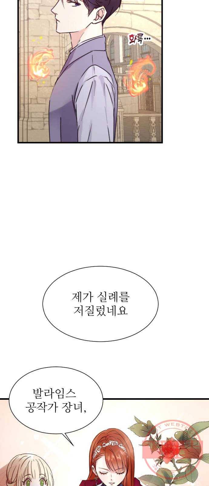 숨겨진 성녀 2화 39