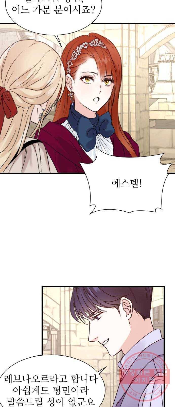 숨겨진 성녀 2화 41