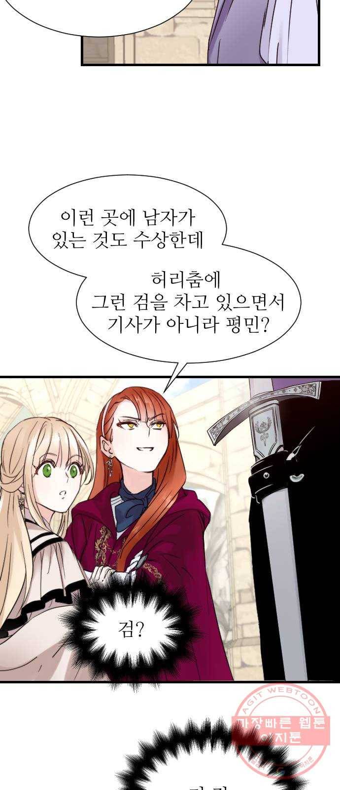 숨겨진 성녀 2화 42