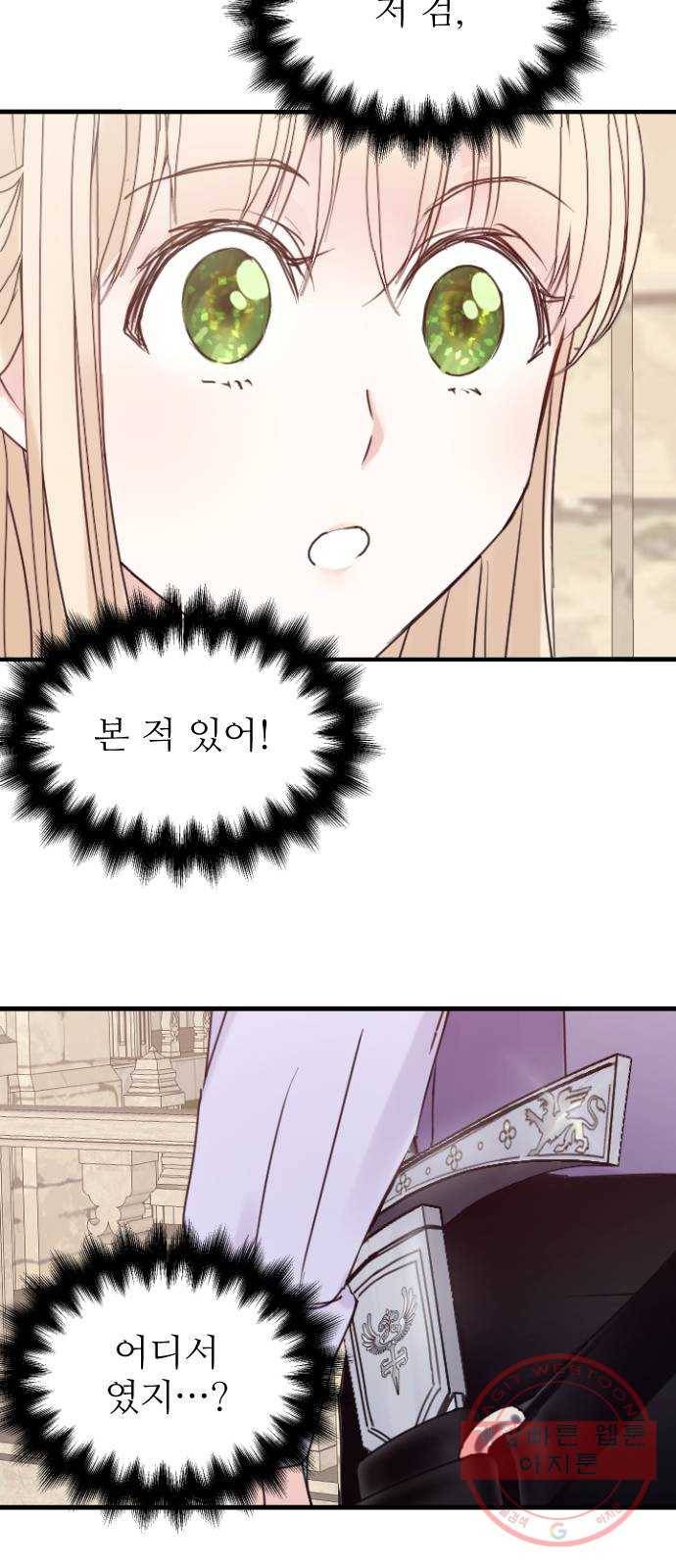 숨겨진 성녀 2화 43