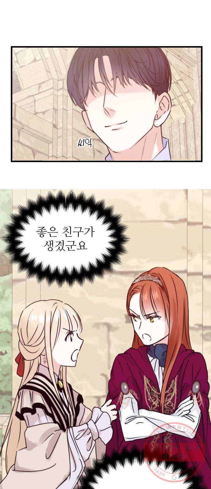 숨겨진 성녀 2화 45
