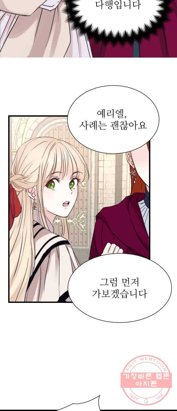 숨겨진 성녀 2화 46
