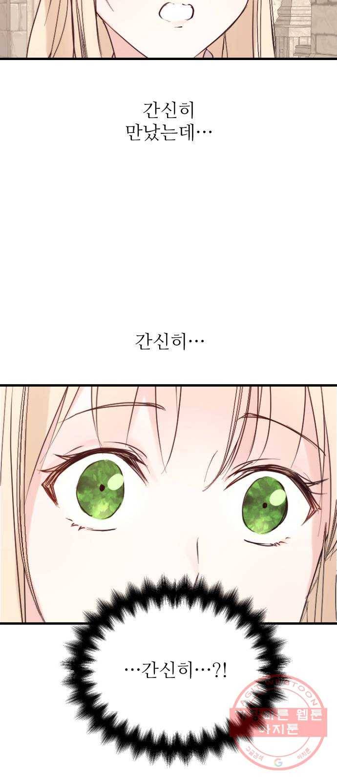 숨겨진 성녀 2화 49