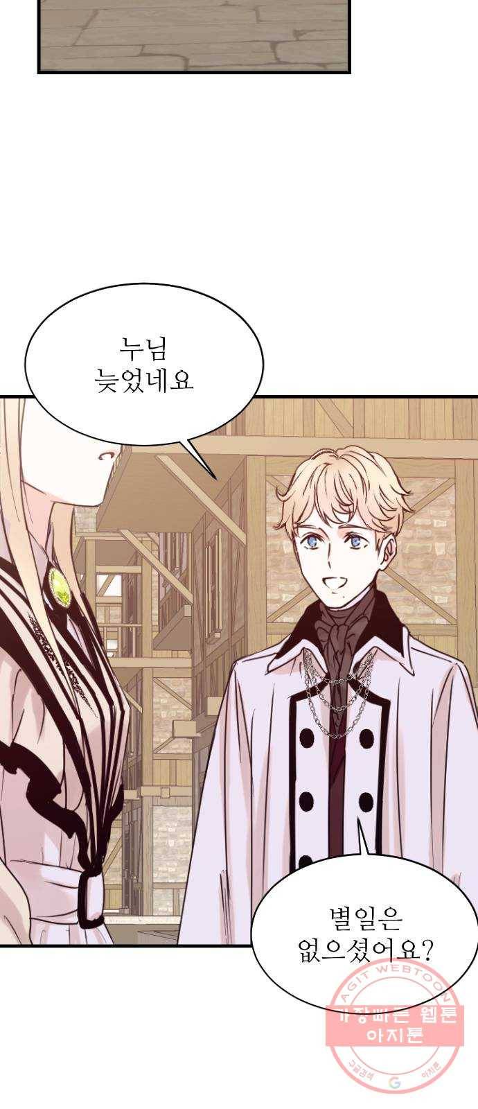숨겨진 성녀 2화 54