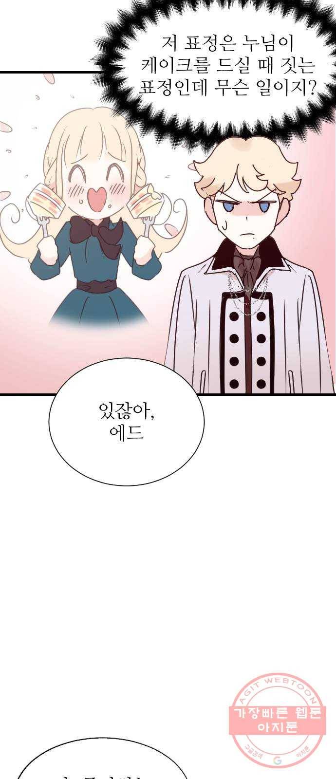 숨겨진 성녀 2화 57