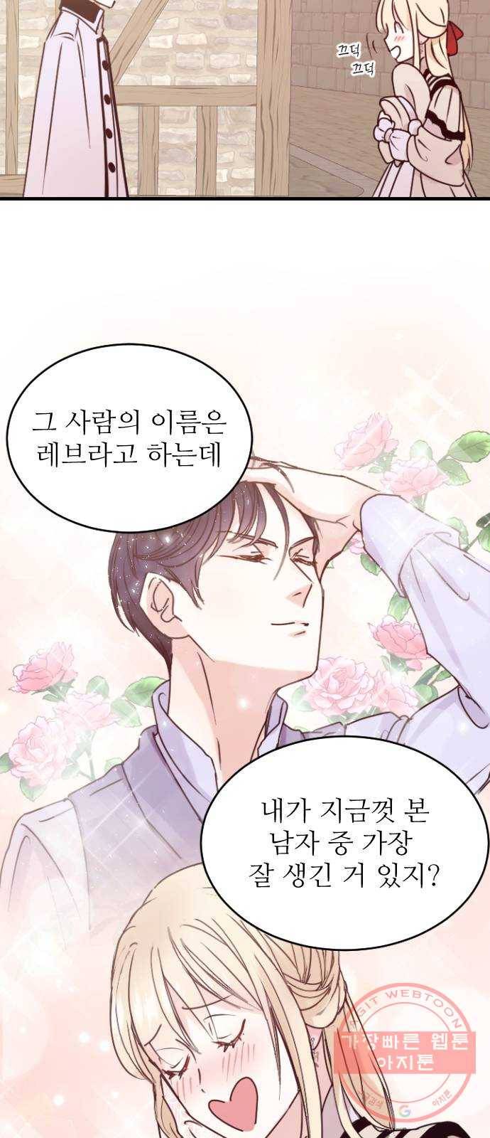 숨겨진 성녀 2화 59