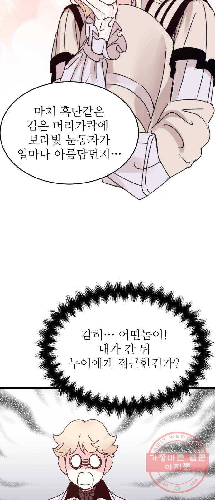 숨겨진 성녀 2화 60