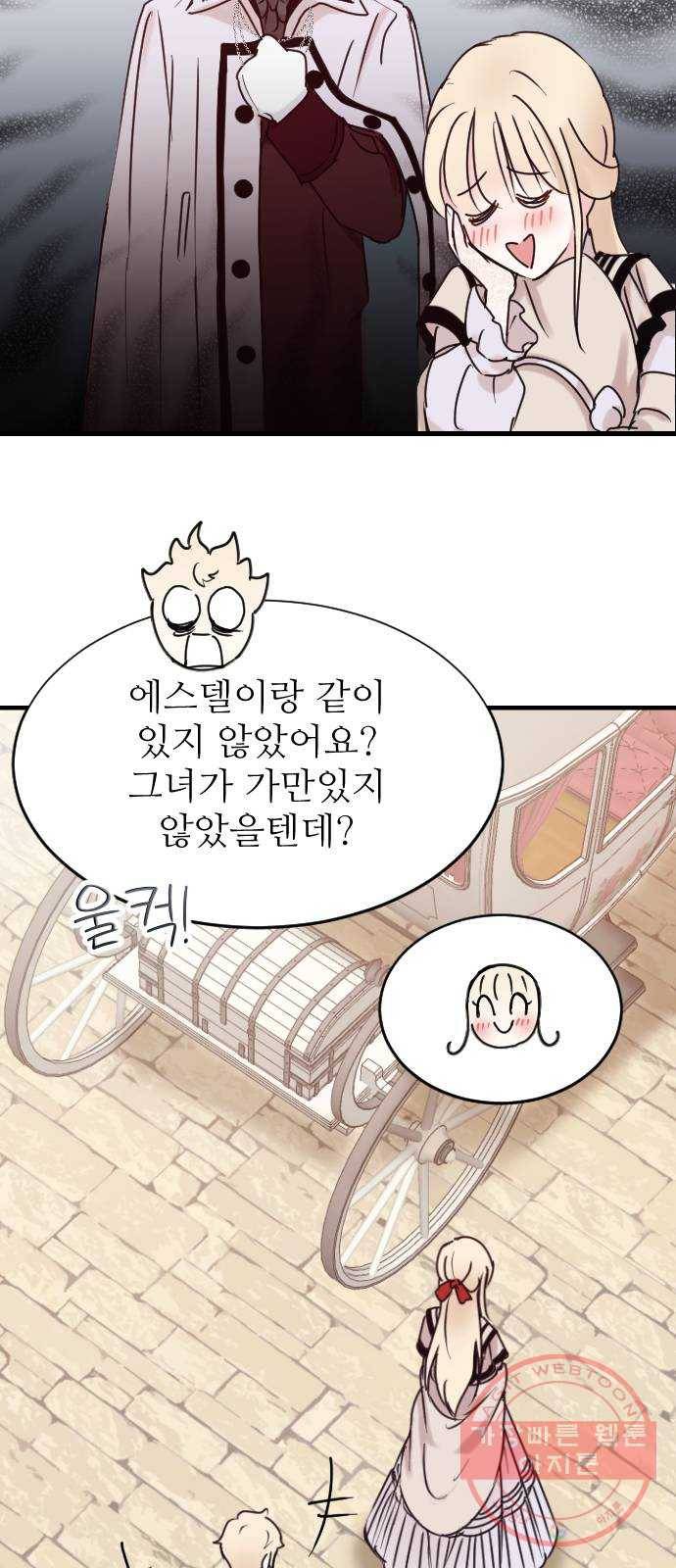 숨겨진 성녀 2화 61