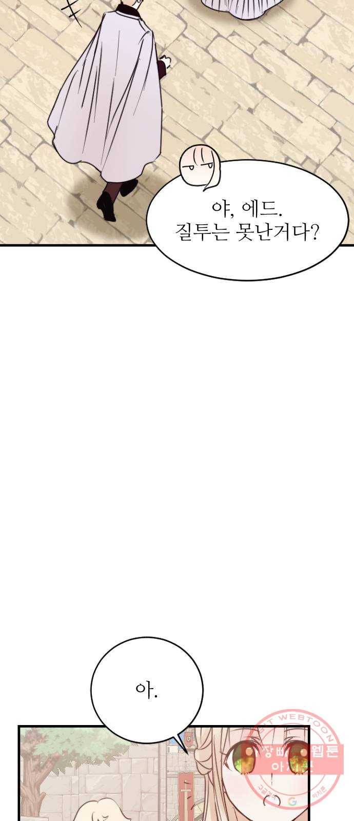 숨겨진 성녀 2화 62