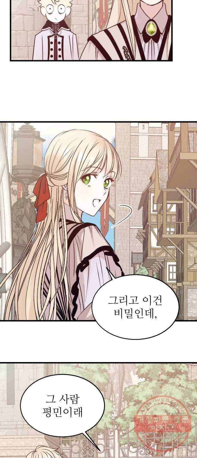 숨겨진 성녀 2화 63