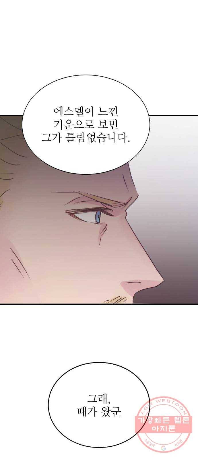 숨겨진 성녀 2화 69
