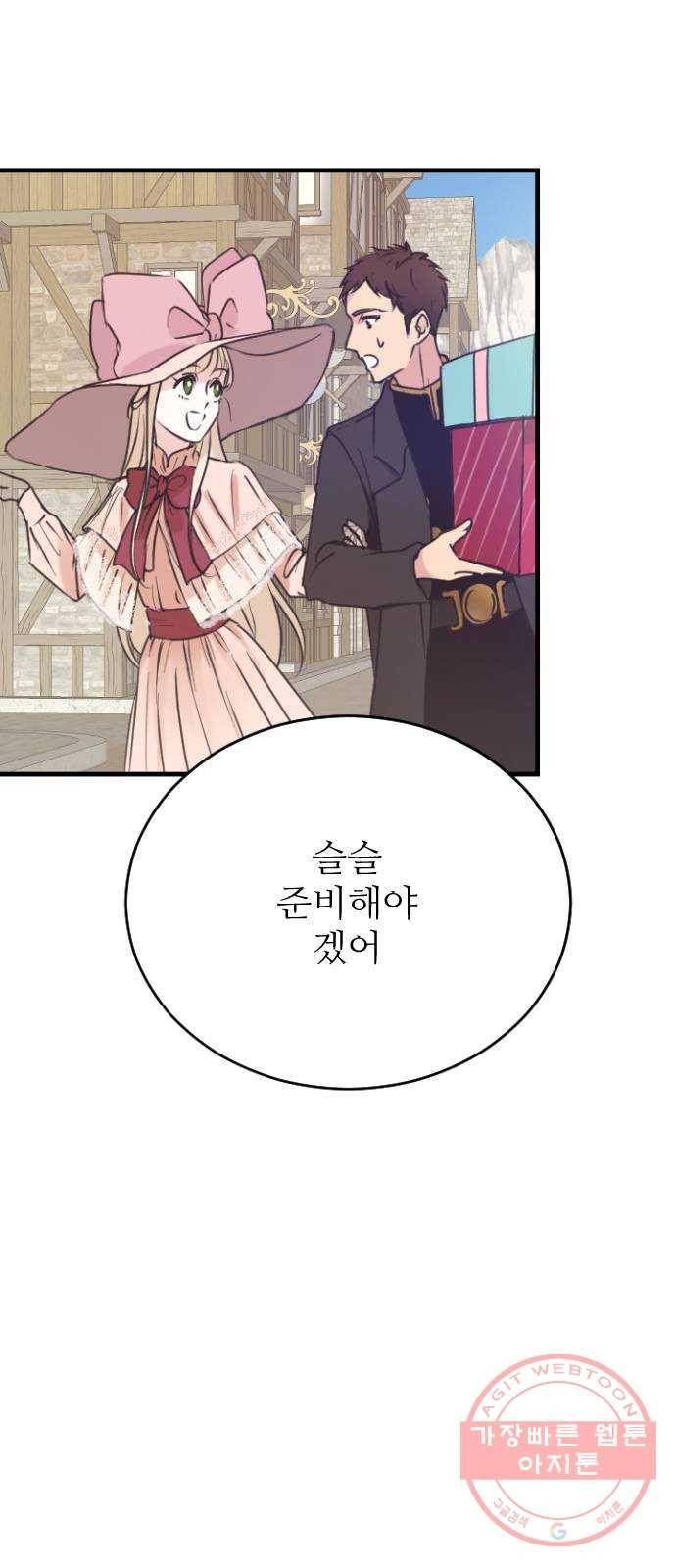 숨겨진 성녀 2화 70