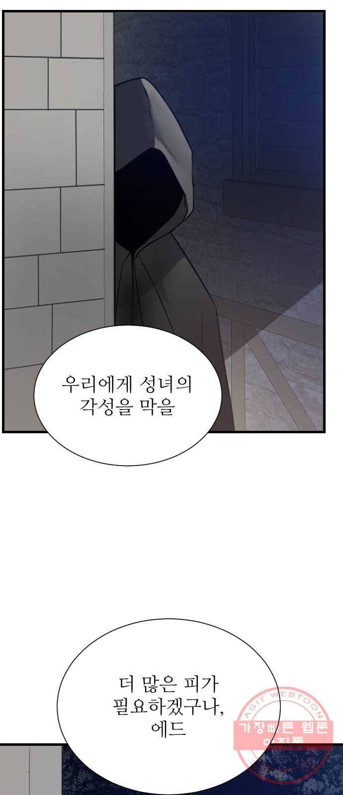 숨겨진 성녀 2화 71