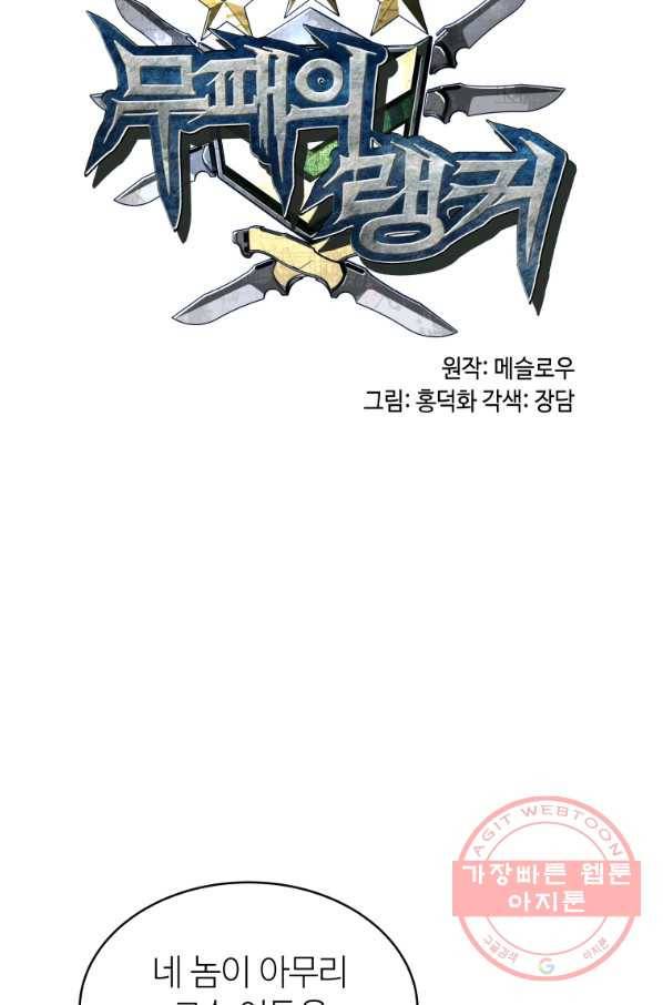 무패의 랭커 7화 3