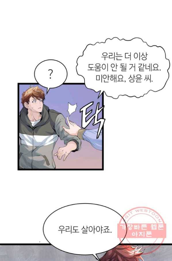 무패의 랭커 17화 2