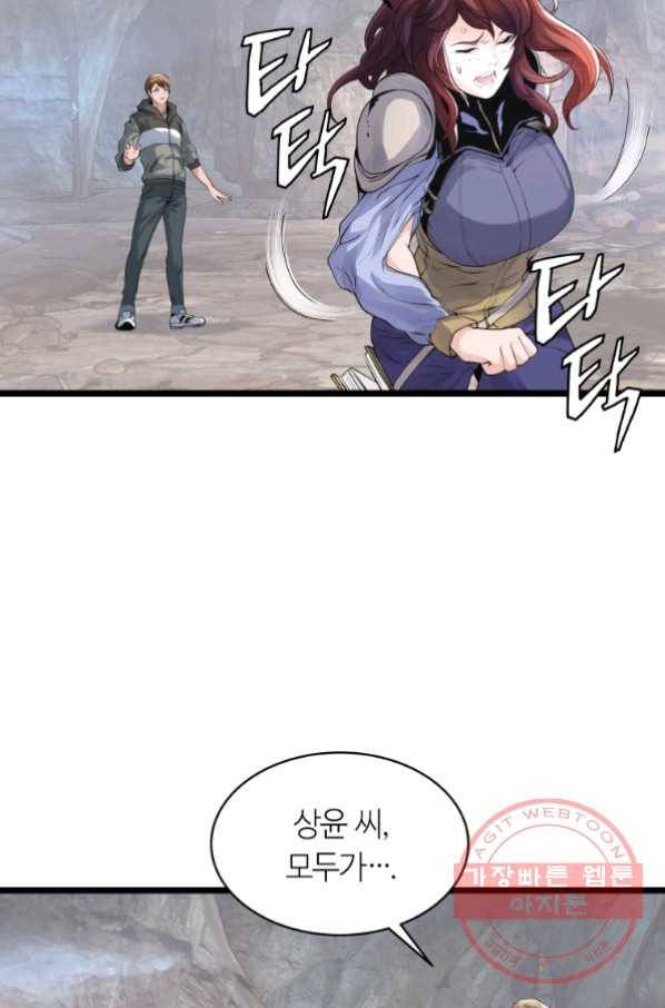 무패의 랭커 17화 3
