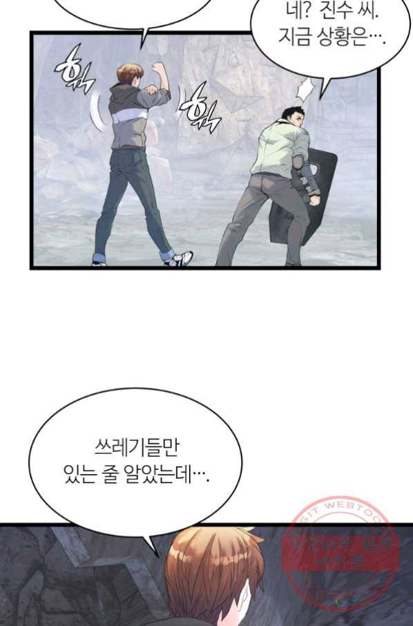 무패의 랭커 17화 7