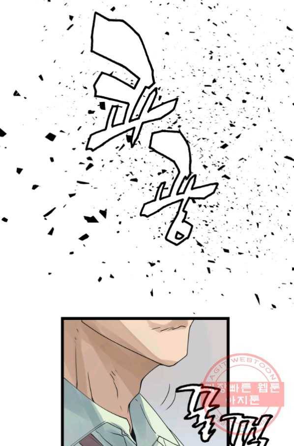 무패의 랭커 17화 17