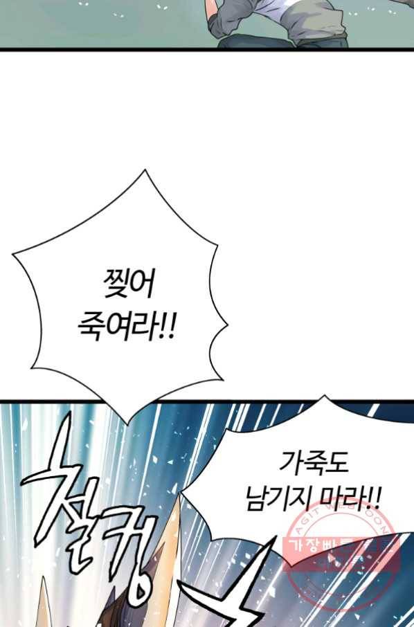 무패의 랭커 17화 28