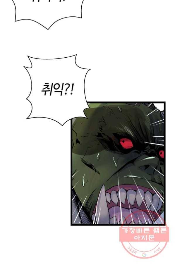 무패의 랭커 17화 32