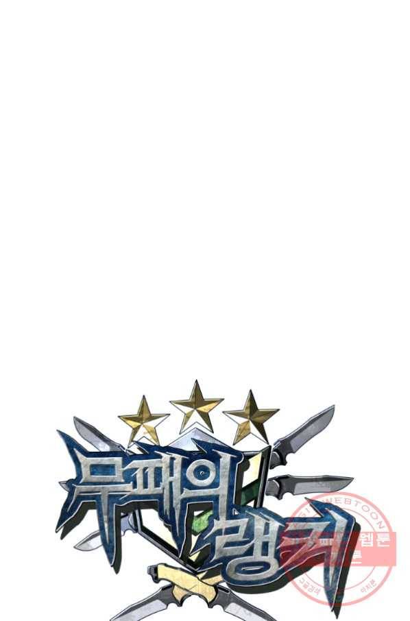 무패의 랭커 17화 49