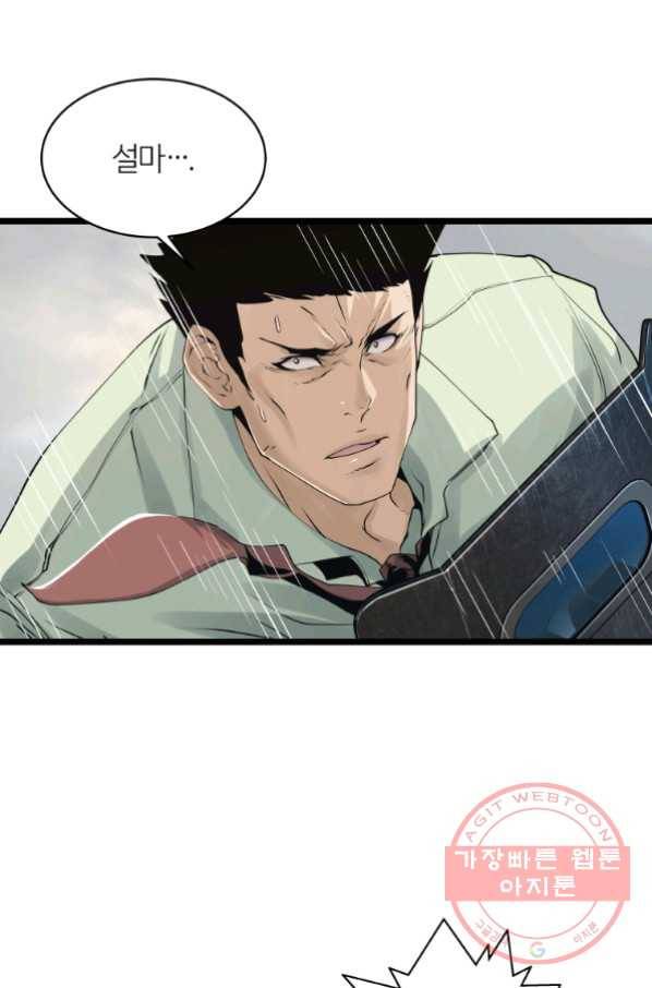 무패의 랭커 17화 52