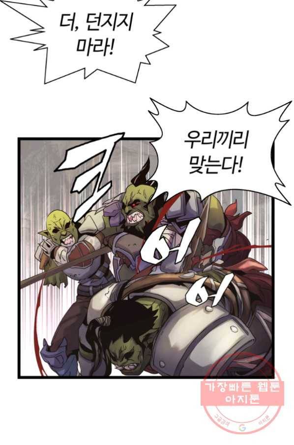 무패의 랭커 17화 73