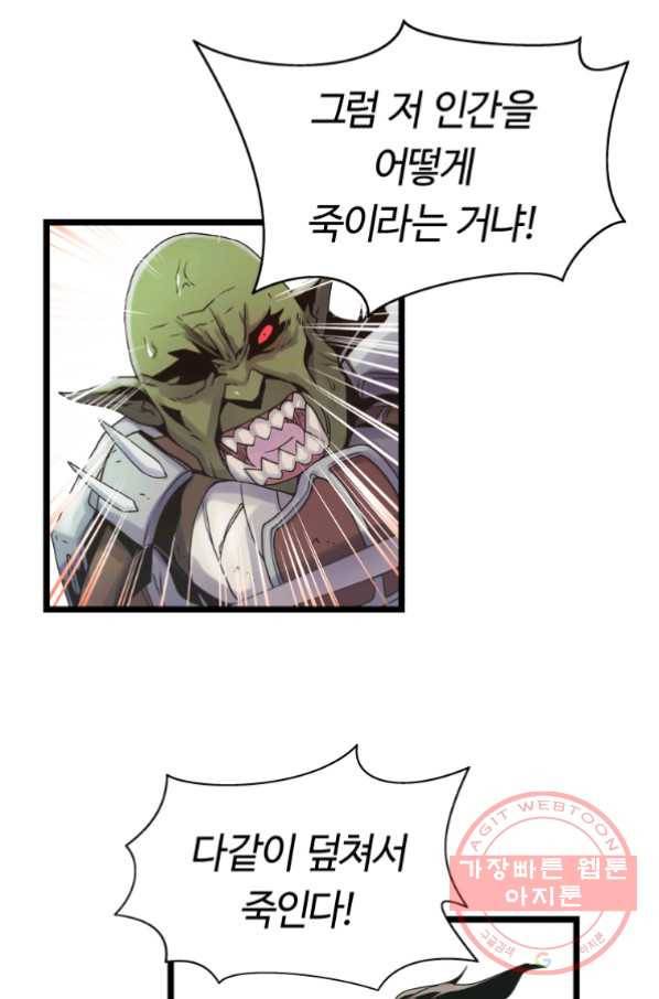무패의 랭커 17화 74