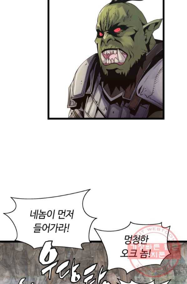 무패의 랭커 17화 75