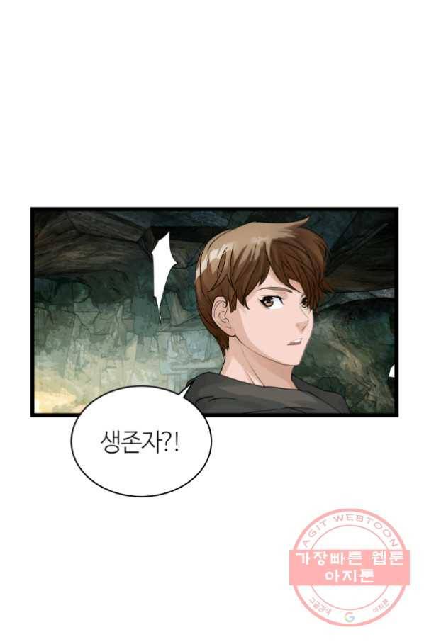 무패의 랭커 17화 78