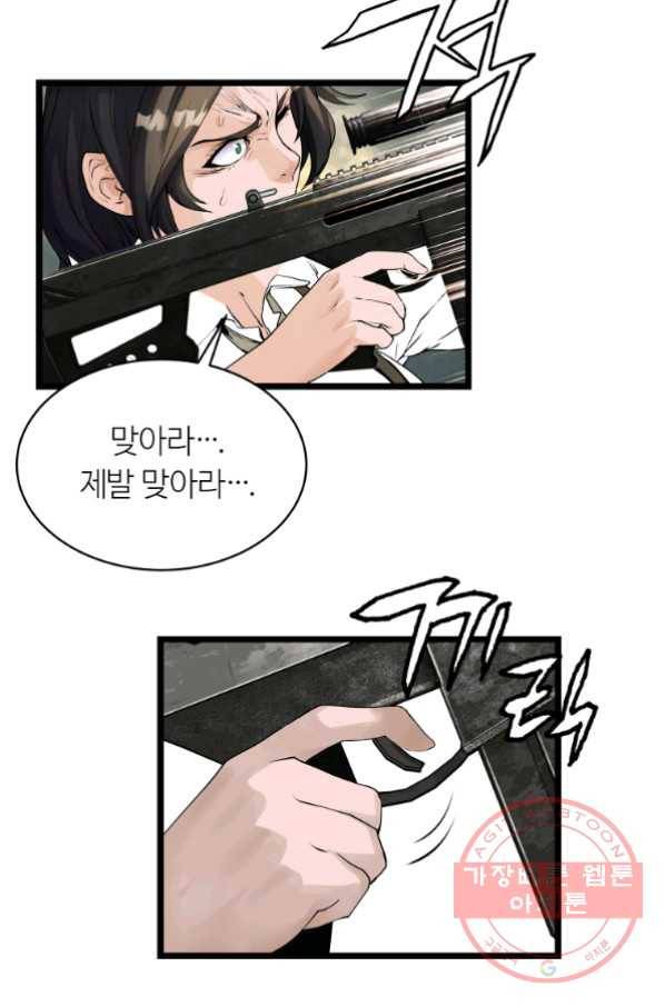 무패의 랭커 17화 80