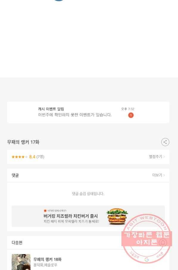 무패의 랭커 17화 83