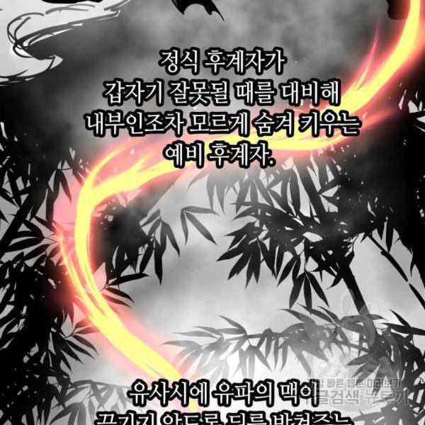 투신전생기 18화 3