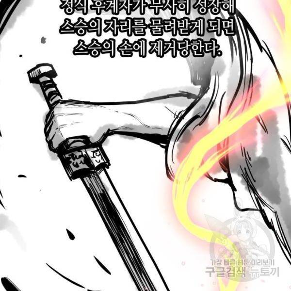투신전생기 18화 5