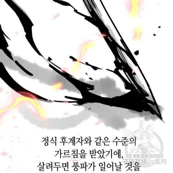 투신전생기 18화 6