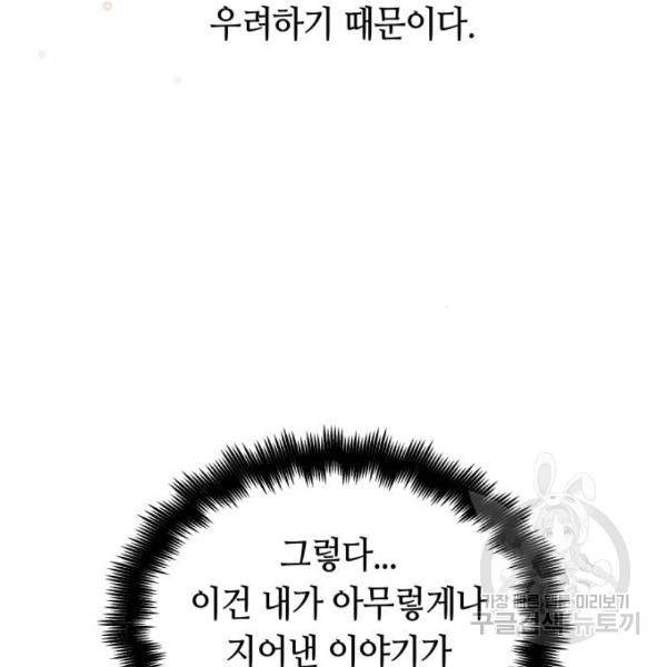 투신전생기 18화 7