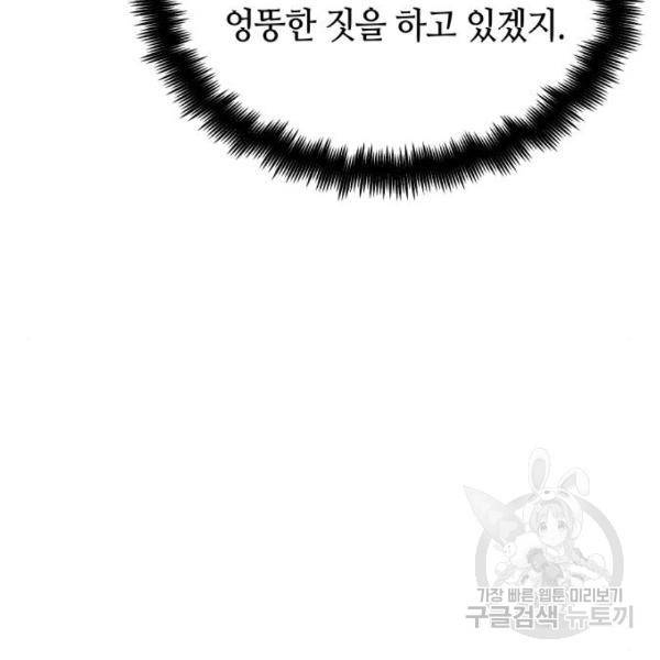 투신전생기 18화 15