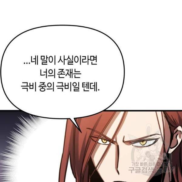 투신전생기 18화 19