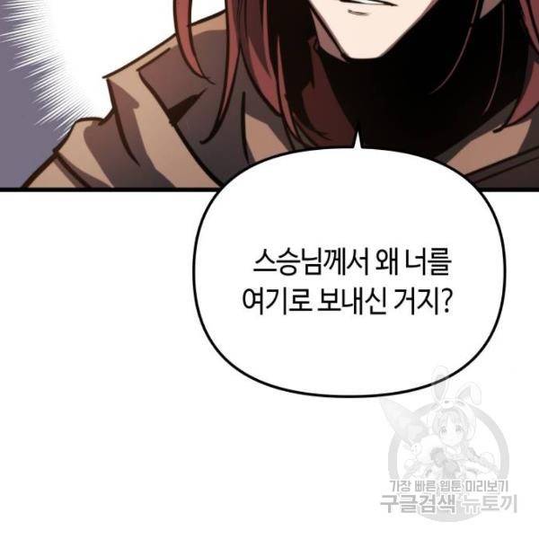 투신전생기 18화 20