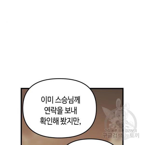 투신전생기 18화 21