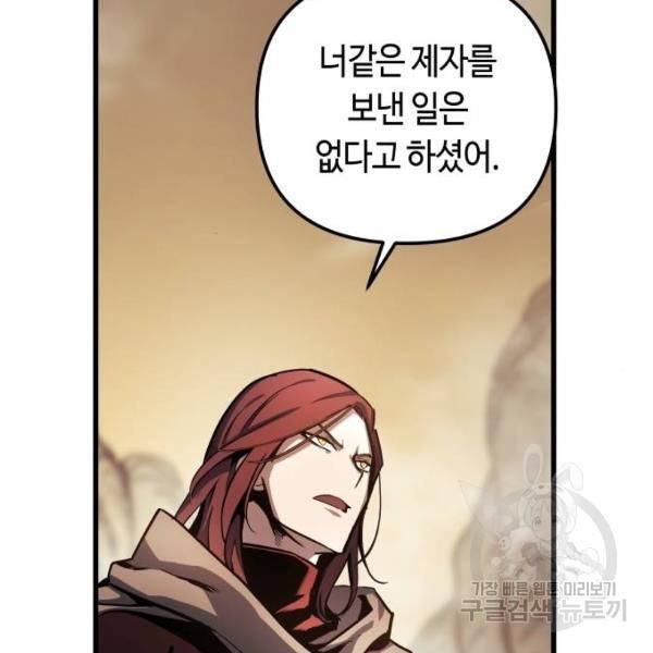 투신전생기 18화 22