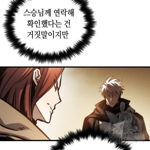 투신전생기 18화 24