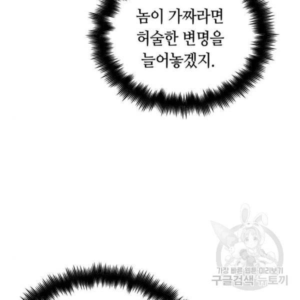투신전생기 18화 25