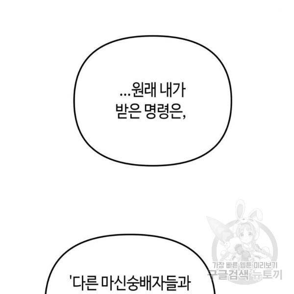 투신전생기 18화 31
