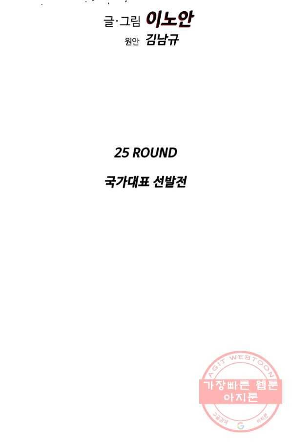 리매치 25화 국가대표 선발전 5