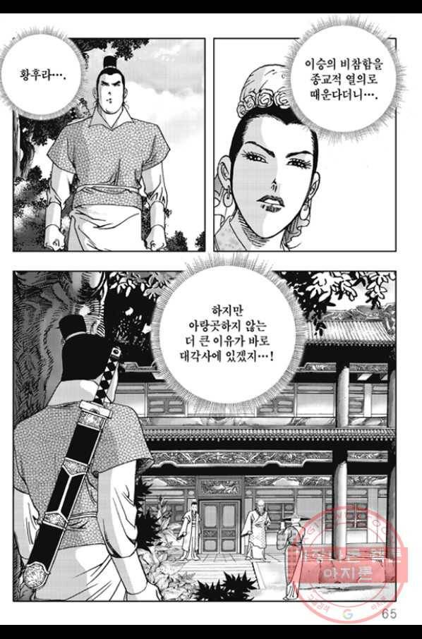 야설록 제왕군림 컬렉션 화룡객 36화 4